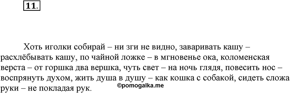 Упражнение №11 — решение 1