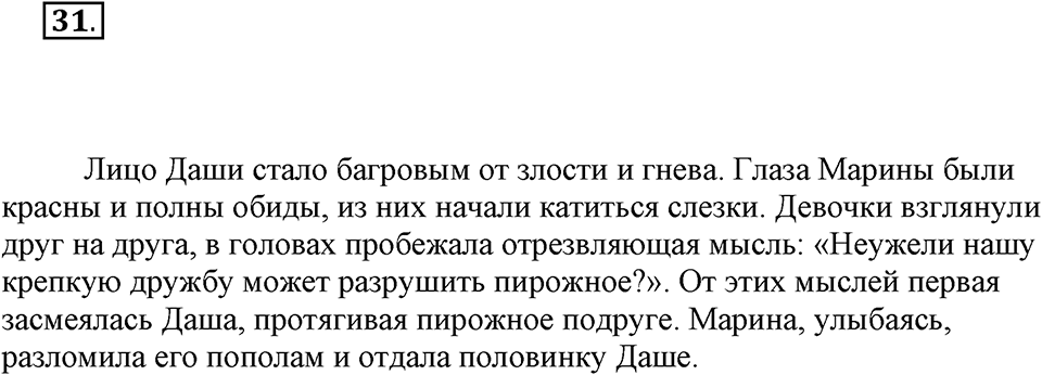 Упражнение №31 — решение 1