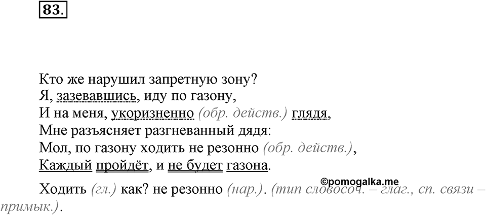 Упражнение №83 — решение 1