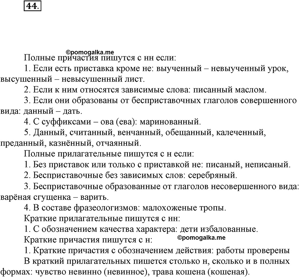 Упражнение №44 — решение 1