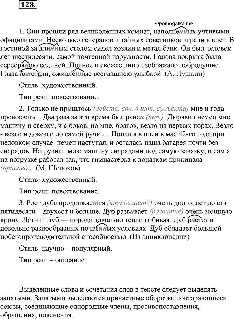Упражнение №128 — решение 1