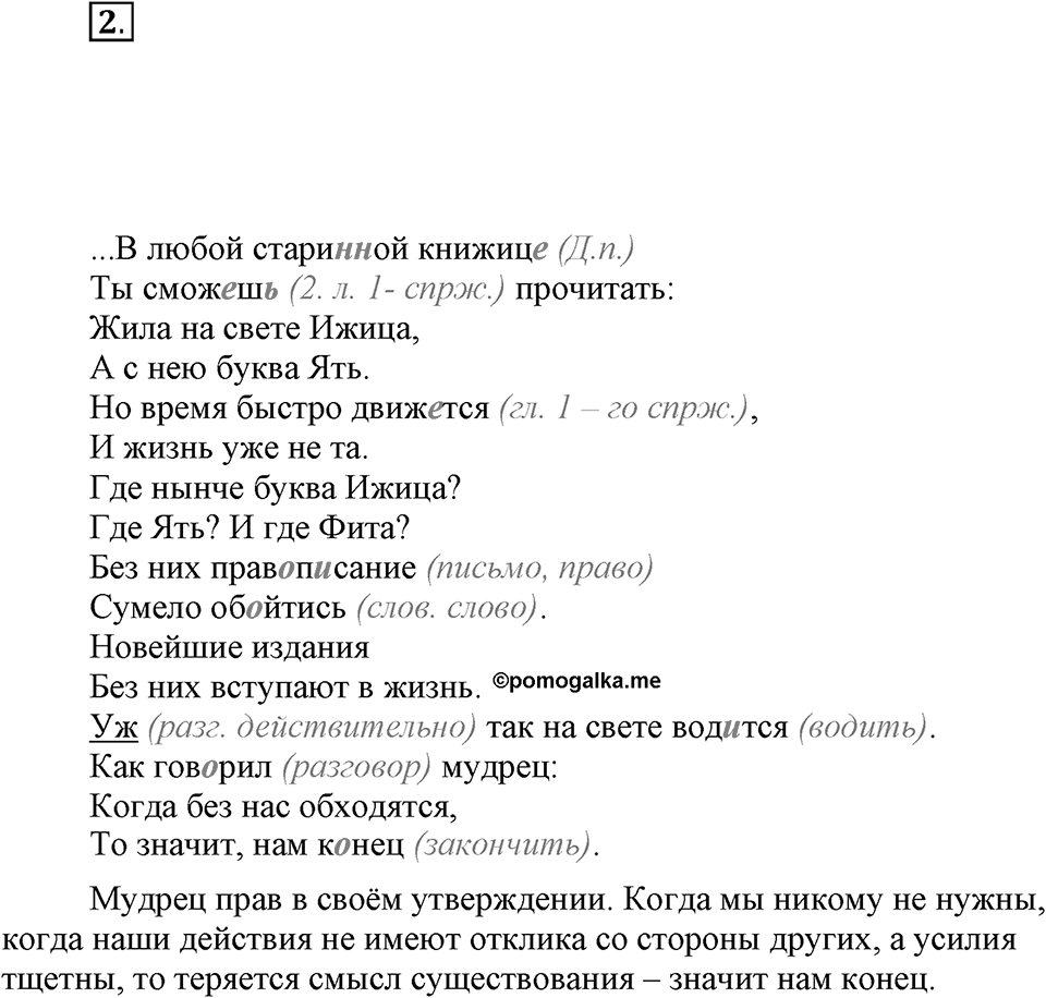 Упражнение №2 — решение 1