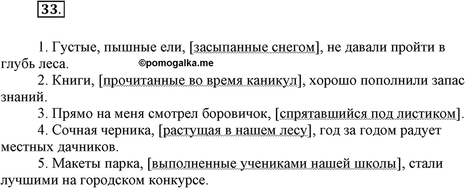 Упражнение №33 — решение 1
