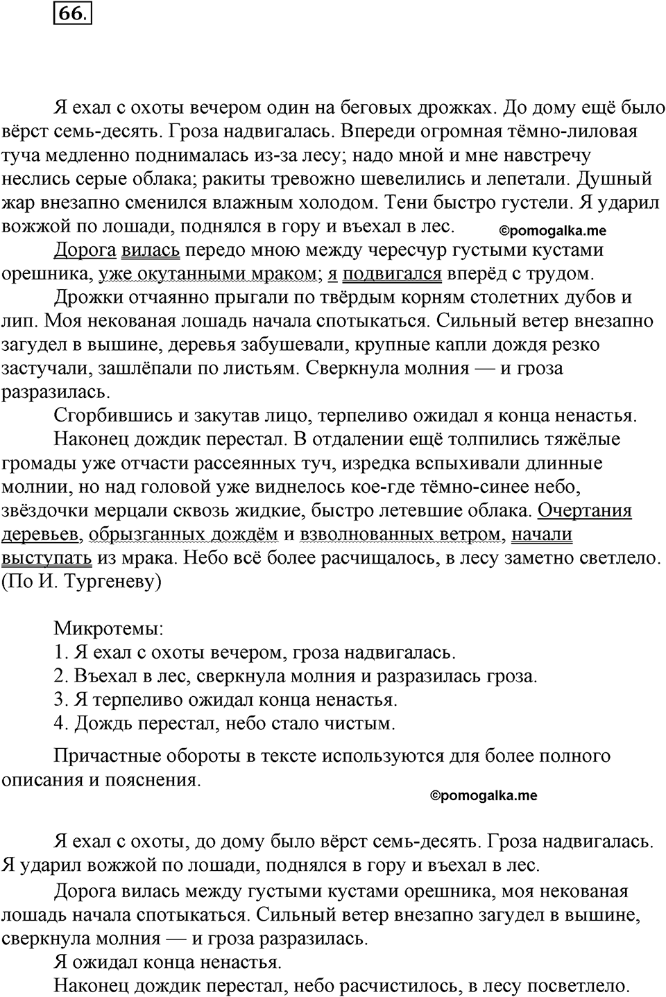 Упражнение №66 — решение 1