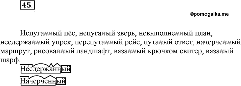 Упражнение №45 — решение 1