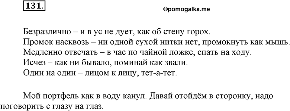 Упражнение №131 — решение 1