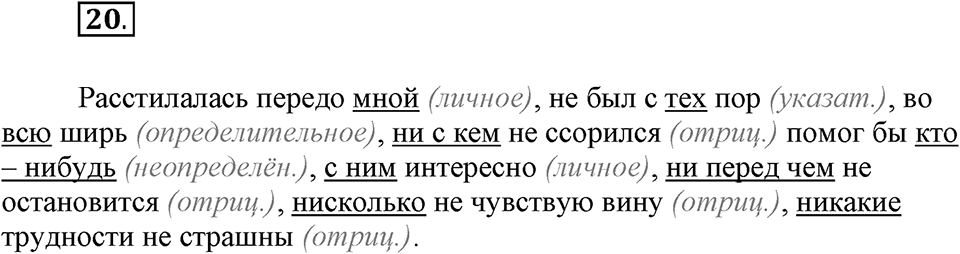 Упражнение №20 — решение 1