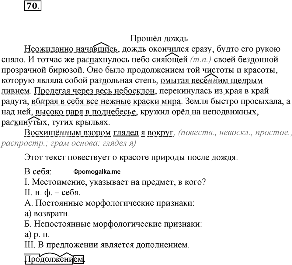 Упражнение №70 — решение 1