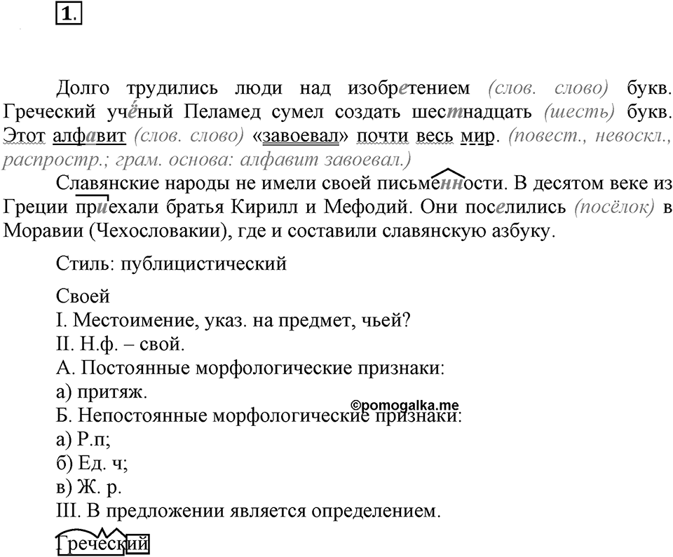 Упражнение №1 — решение 1