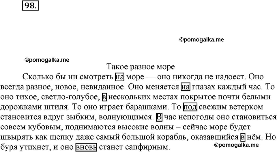 Упражнение №98 — решение 1