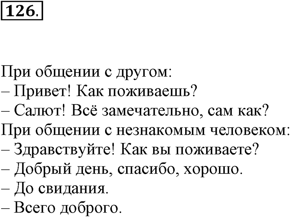 Упражнение №126 — решение 1