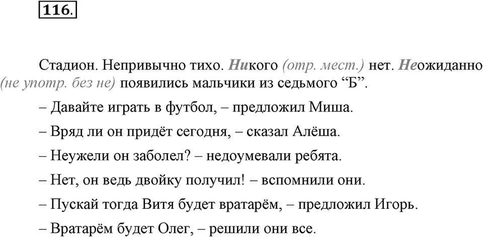Упражнение №116 — решение 1