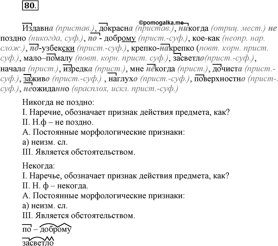 Упражнение №80 — решение 1