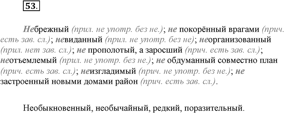 Упражнение №53 — решение 1