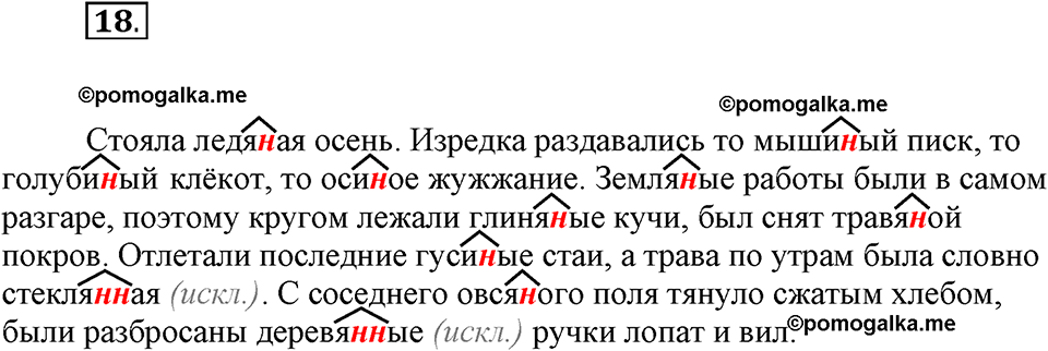 Упражнение №18 — решение 1