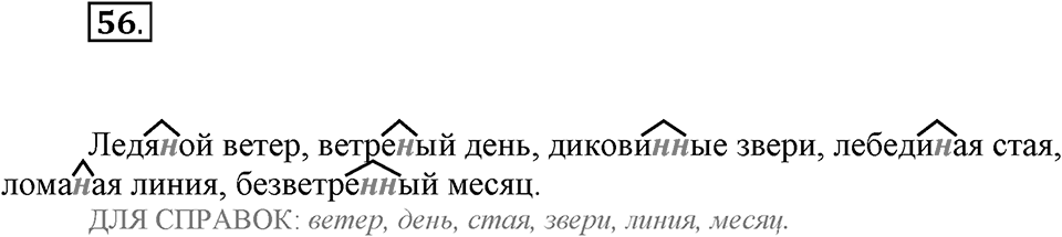 Упражнение №56 — решение 1
