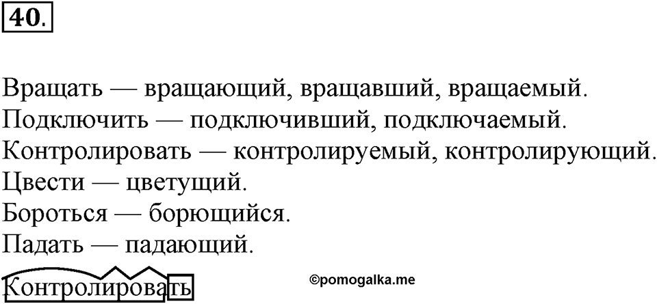 Упражнение №40 — решение 1