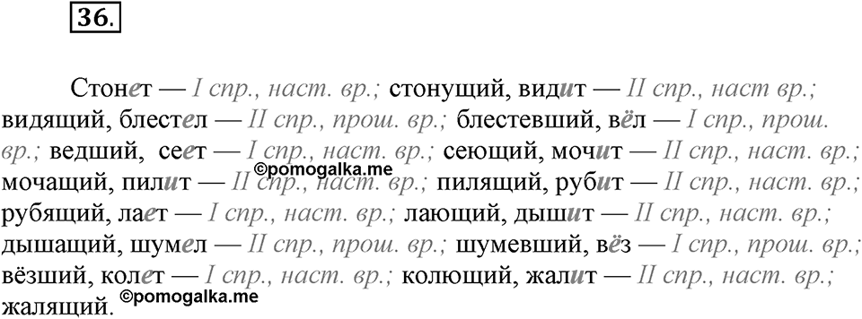 Упражнение №36 — решение 1