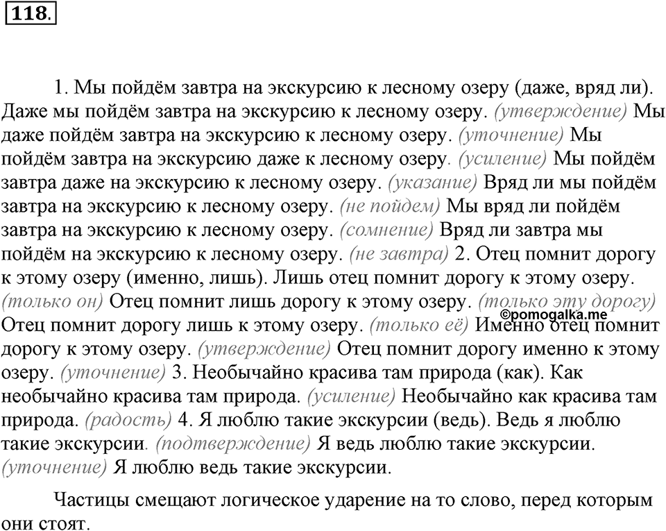 Упражнение №118 — решение 1