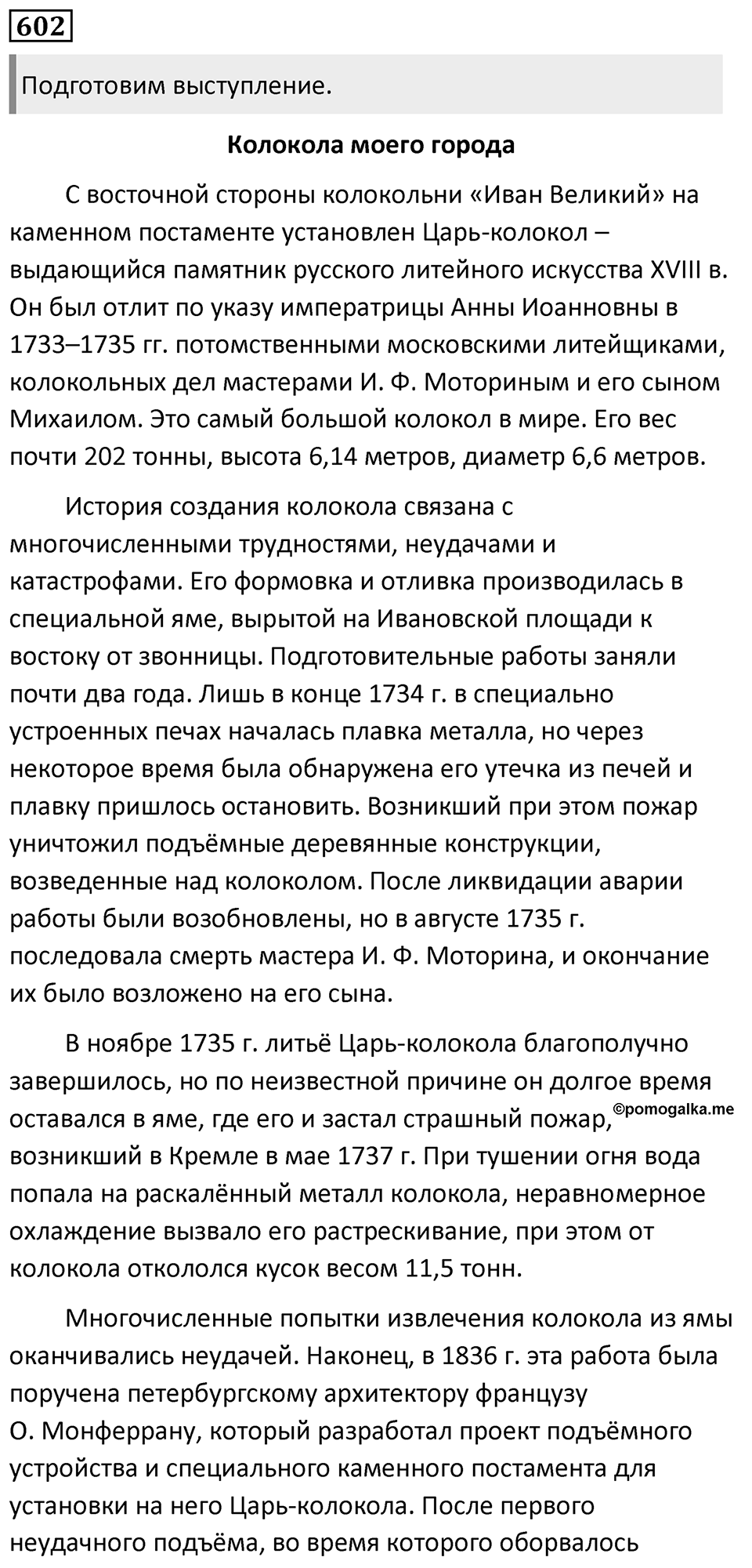 Упражнение 602 — решение 1