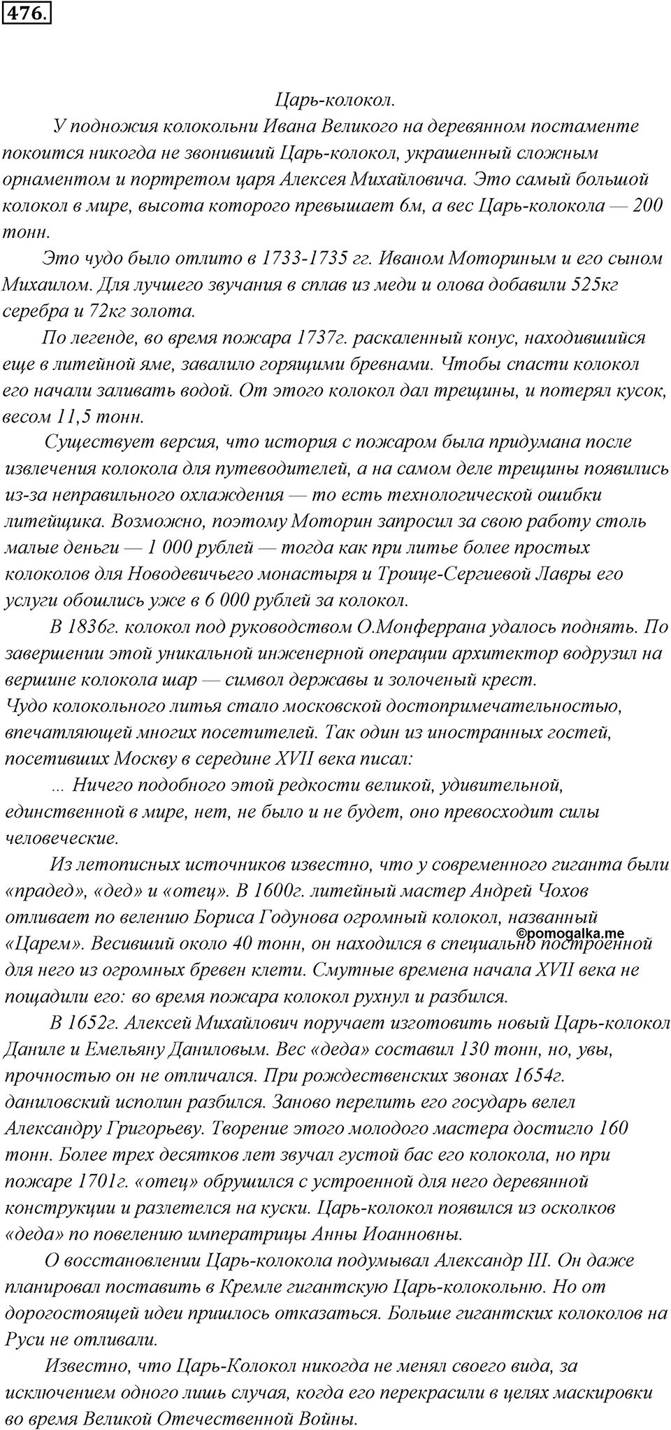 Упражнение 476 — решение 3