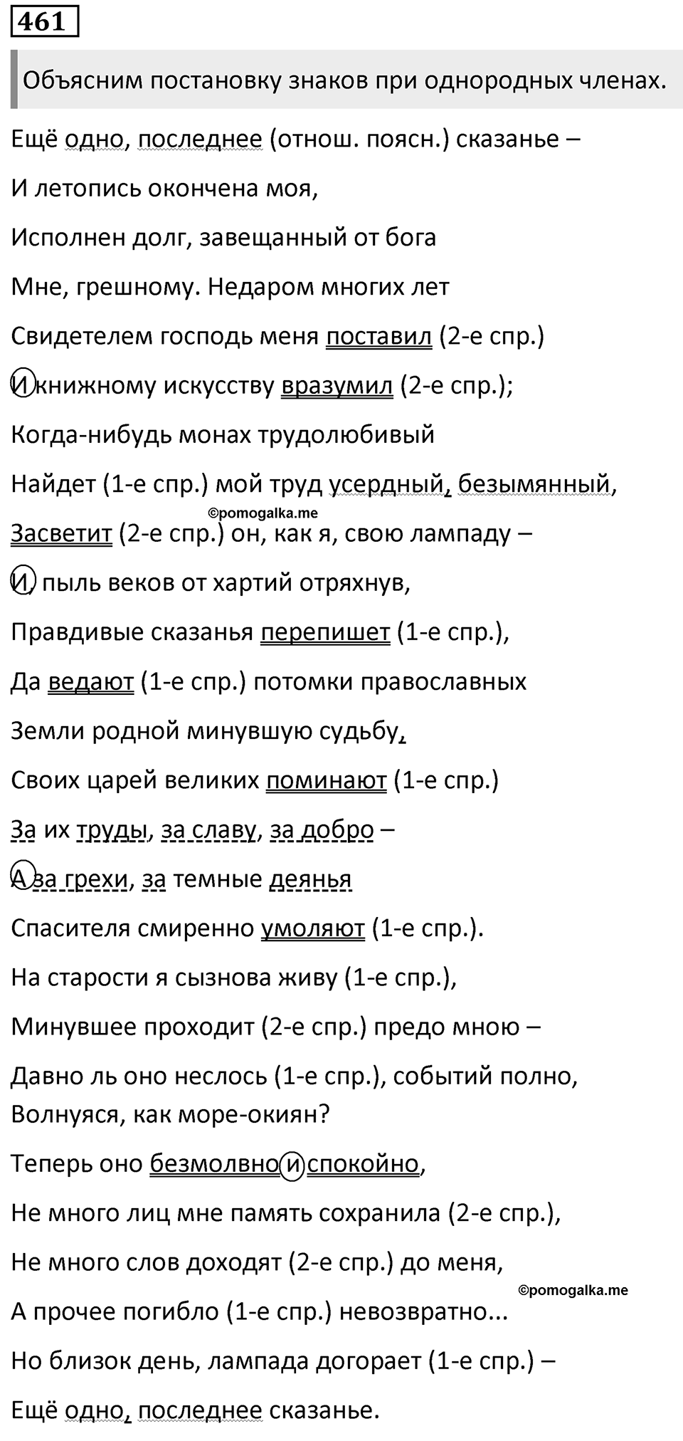 Упражнение 461 — решение 1