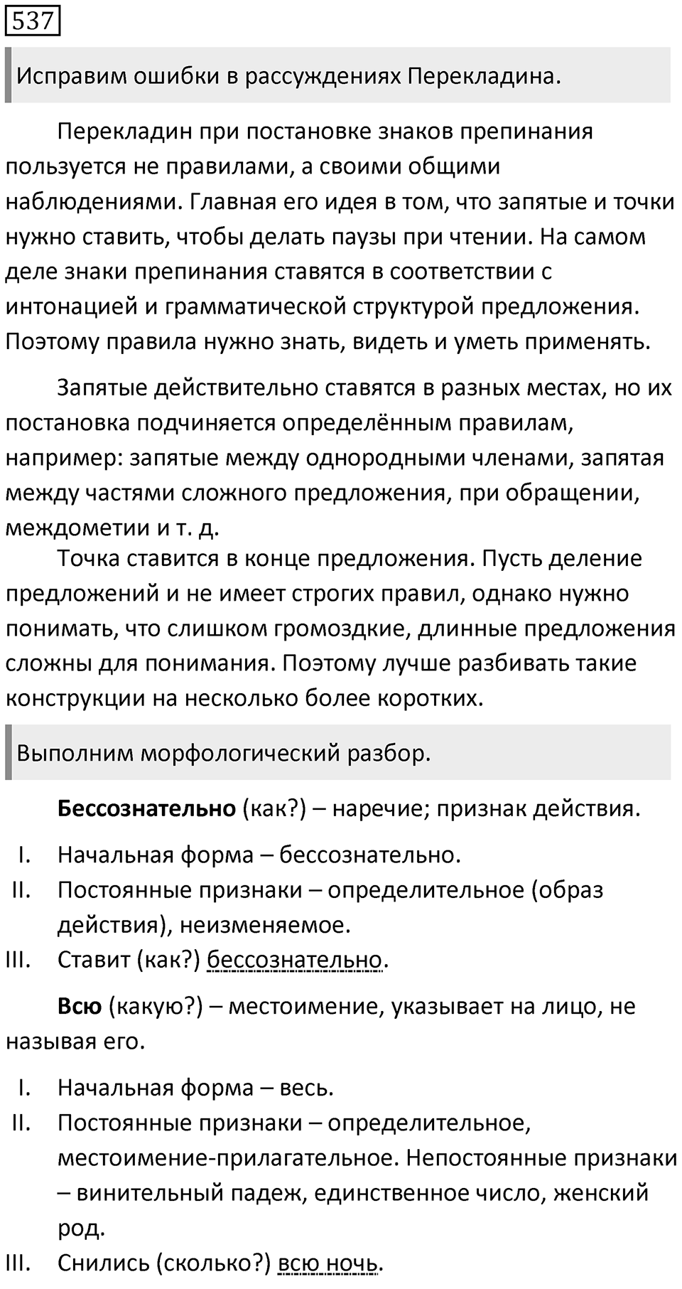 Упражнение 537 — решение 2