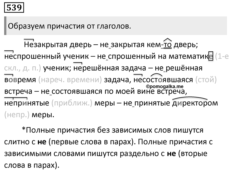Упражнение 539 — решение 1