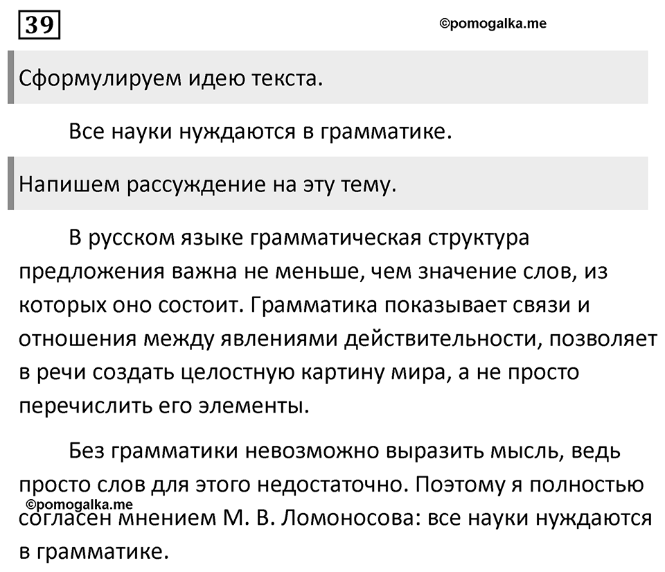 Упражнение 39 — решение 1