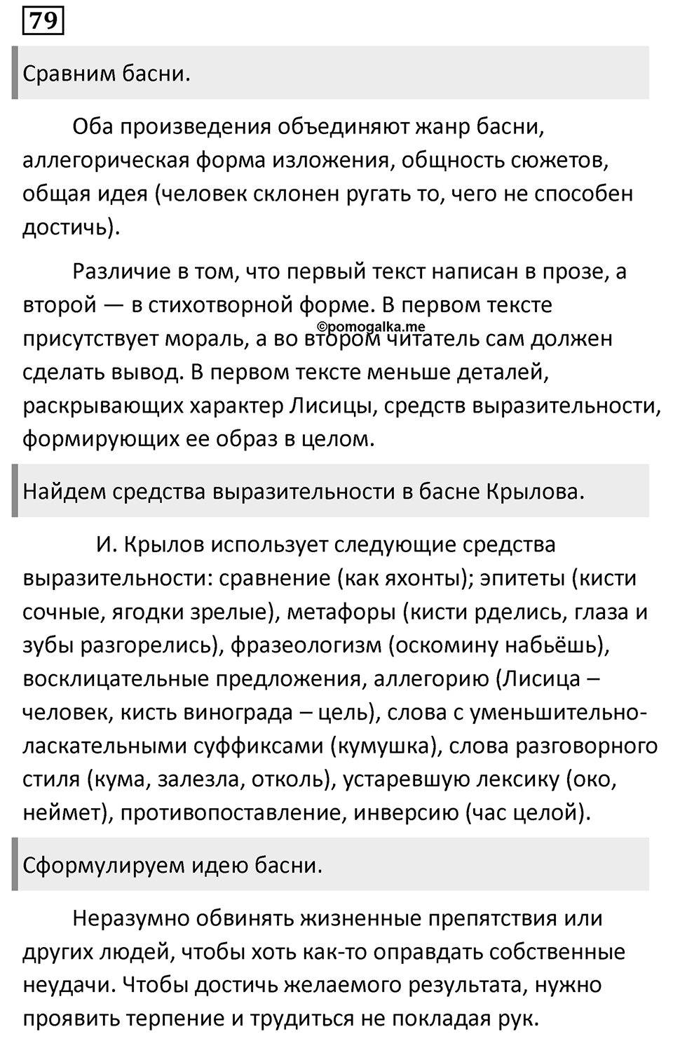 Упражнение 79 — решение 1