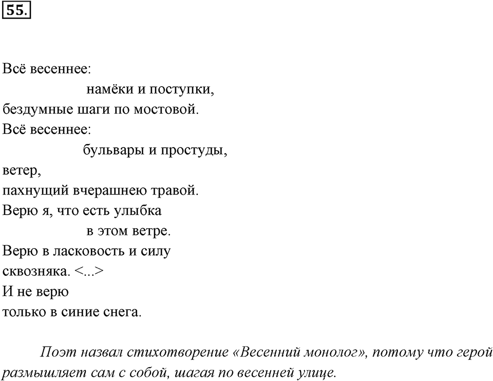 Упражнение 55 — решение 3