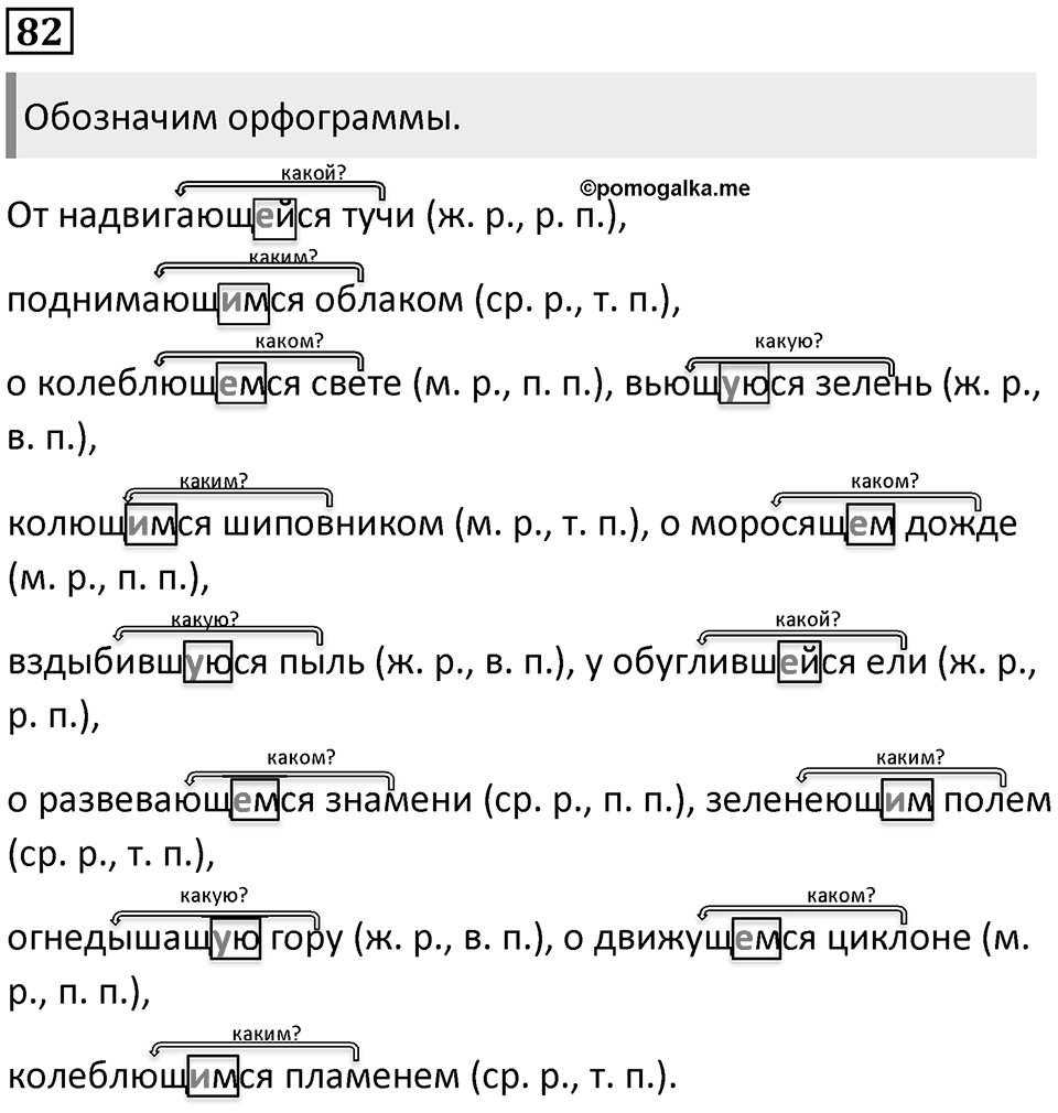 Упражнение 82 — решение 1