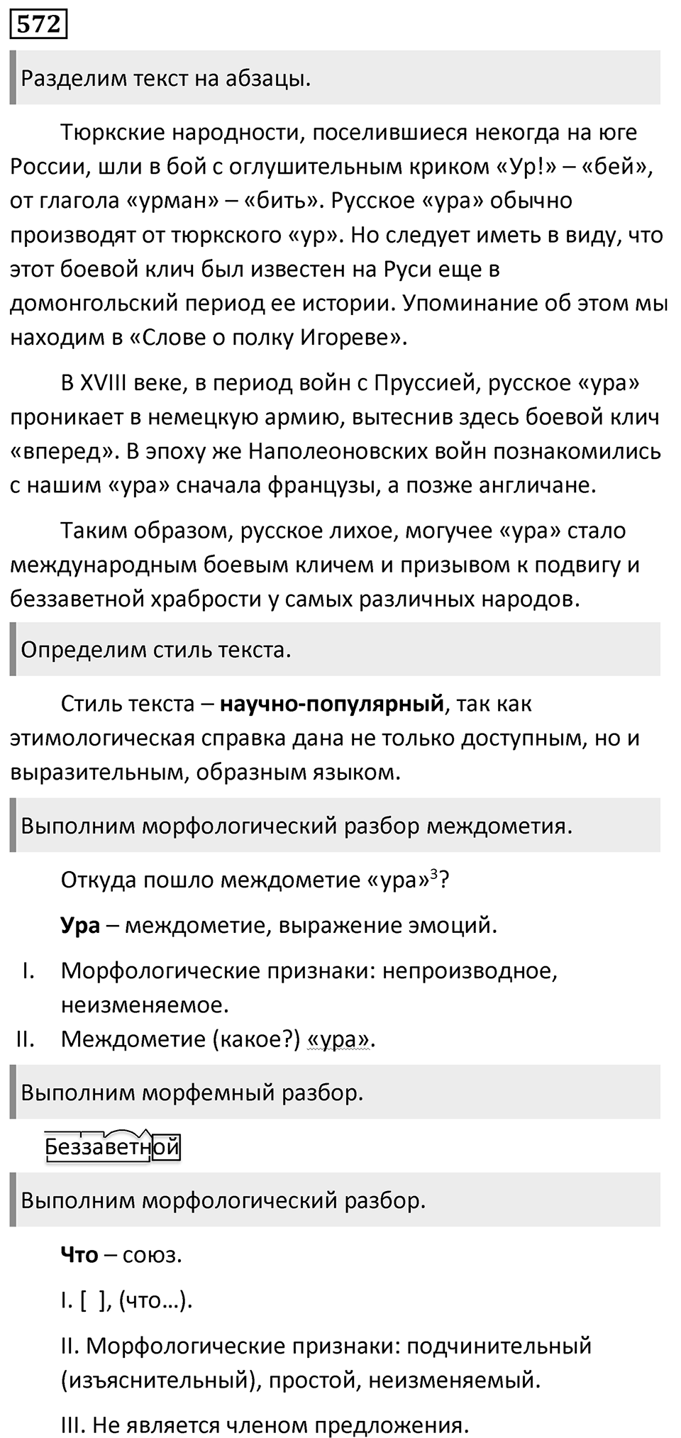 Упражнение 572 — решение 1