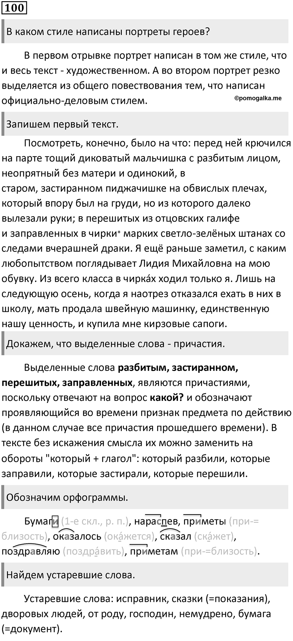 Упражнение 100 — решение 2
