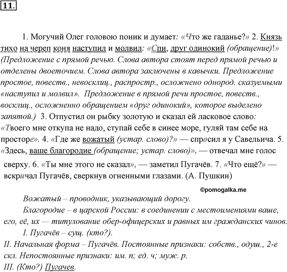 Упражнение 11 — решение 3