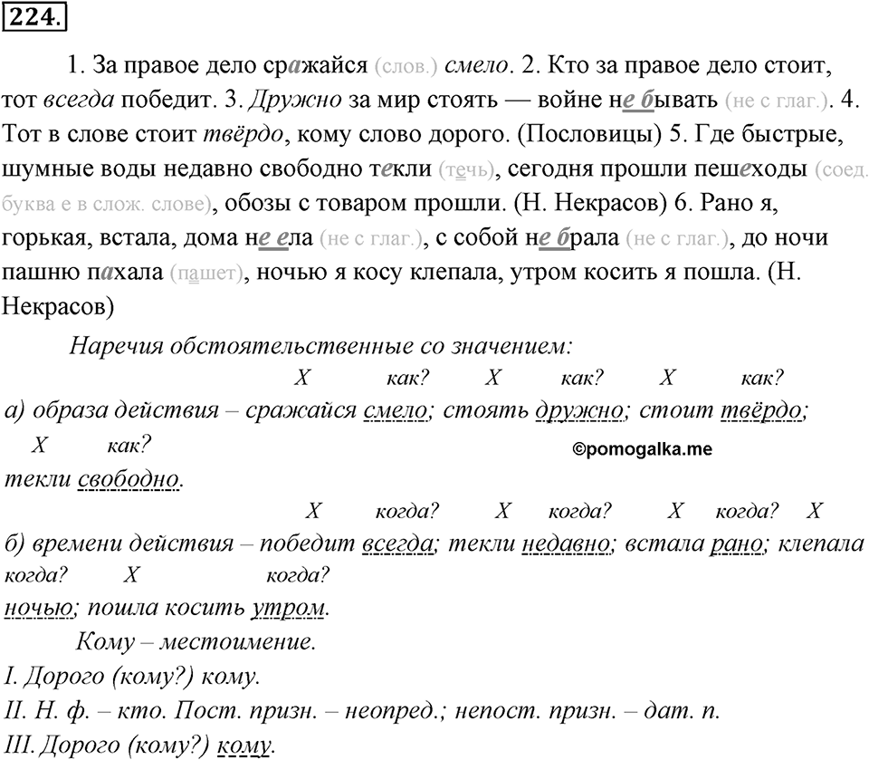 Упражнение 224 — решение 3