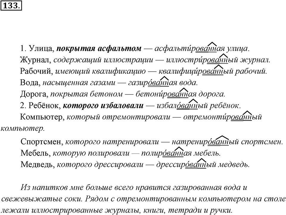 Упражнение 133 — решение 3