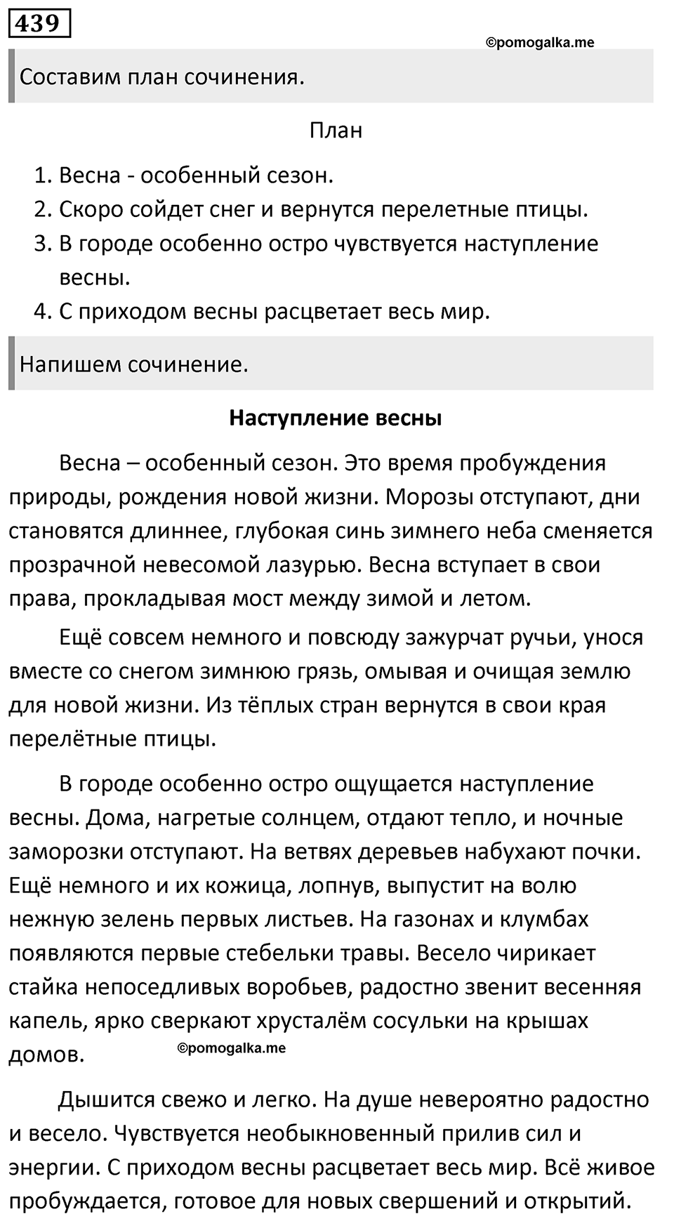 Упражнение 439 — решение 1