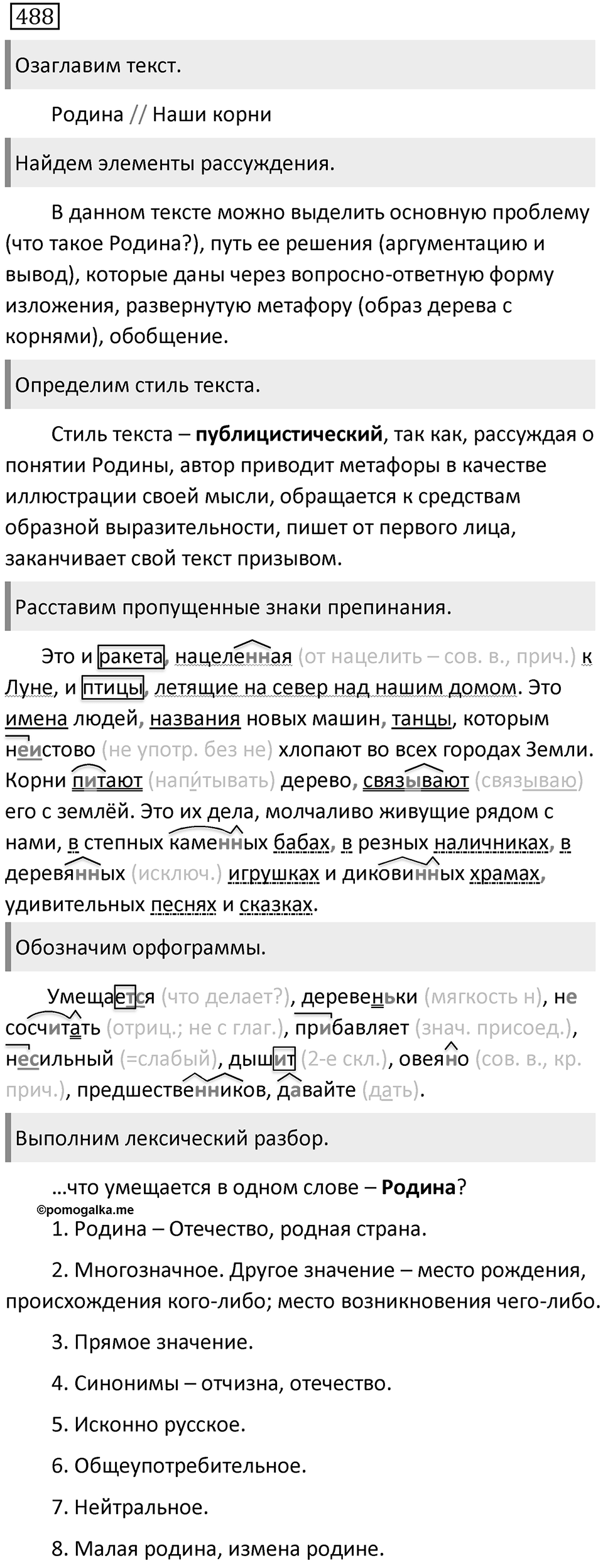 Упражнение 488 — решение 2