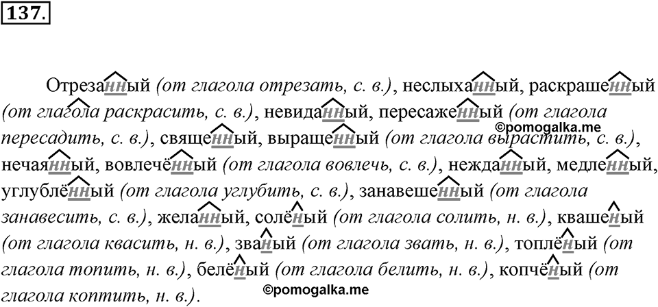 Упражнение 137 — решение 2