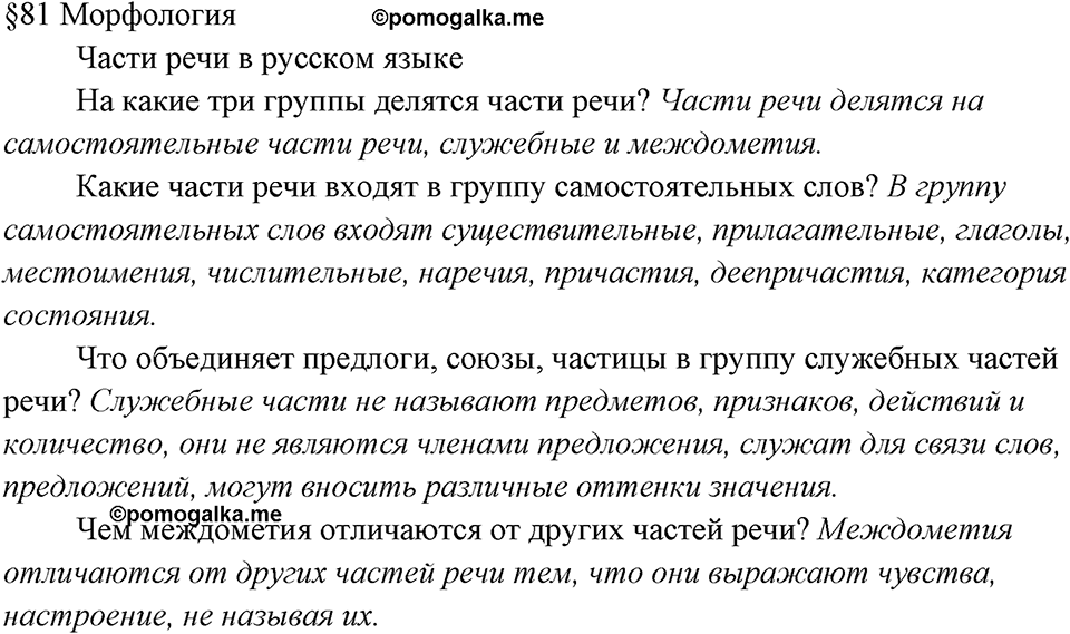 Вопросы к §81 — решение 1