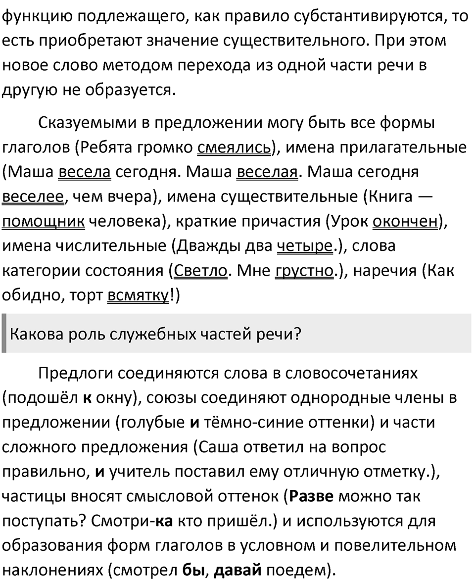 Часть 2 страница 134 Вопросы к §91 — решение 2