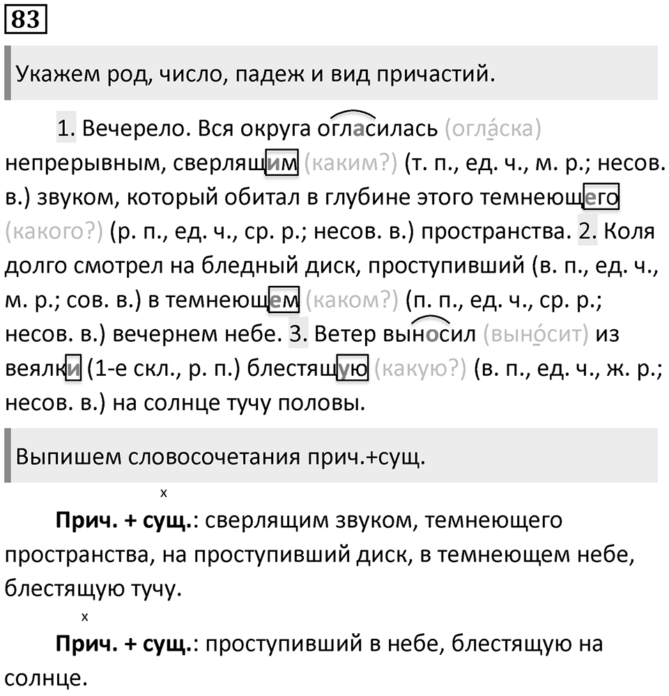 Упражнение 83 — решение 2