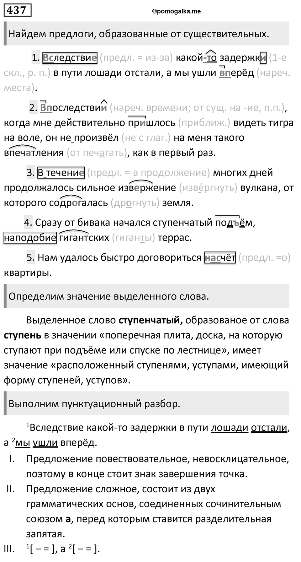 Упражнение 437 — решение 1