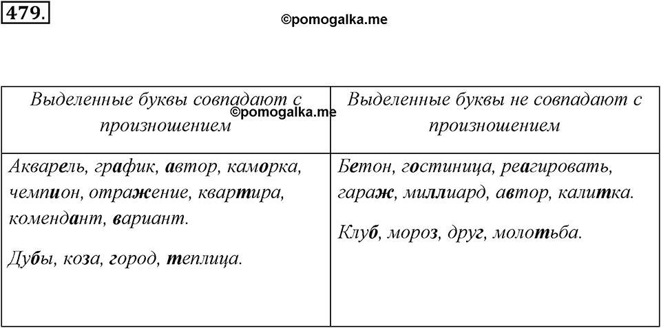 Упражнение 479 — решение 3