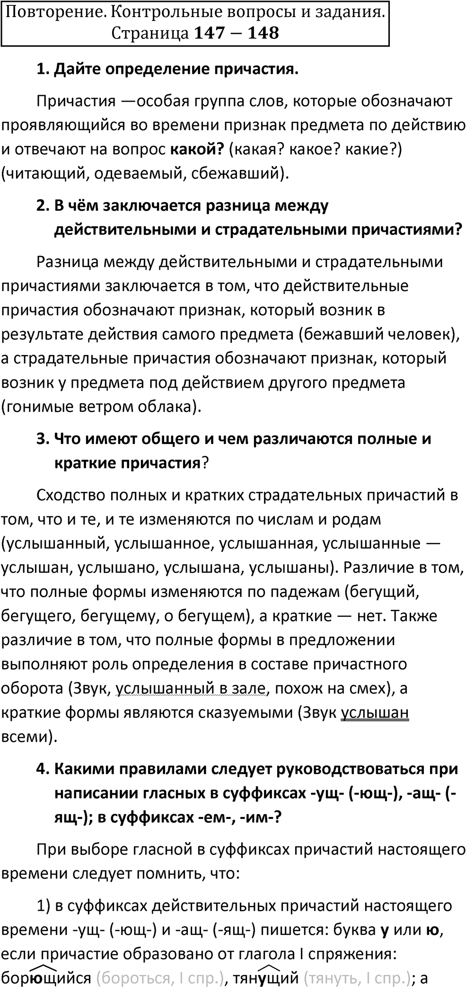 Часть 1 страница 147-148 Повторение — решение 1