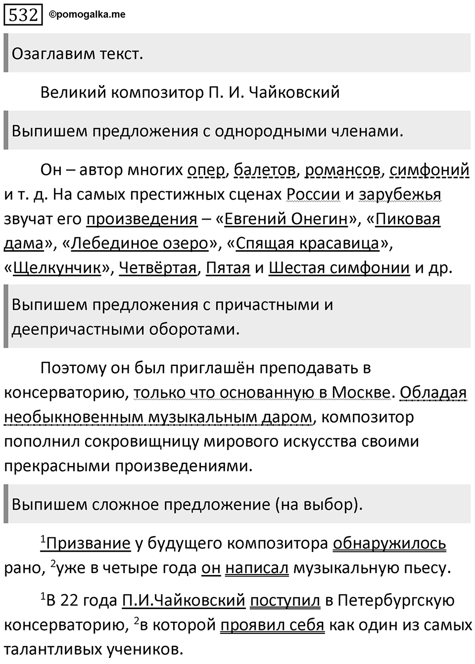 Упражнение 532 — решение 2