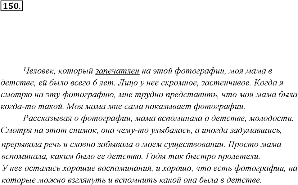 Упражнение 150 — решение 3