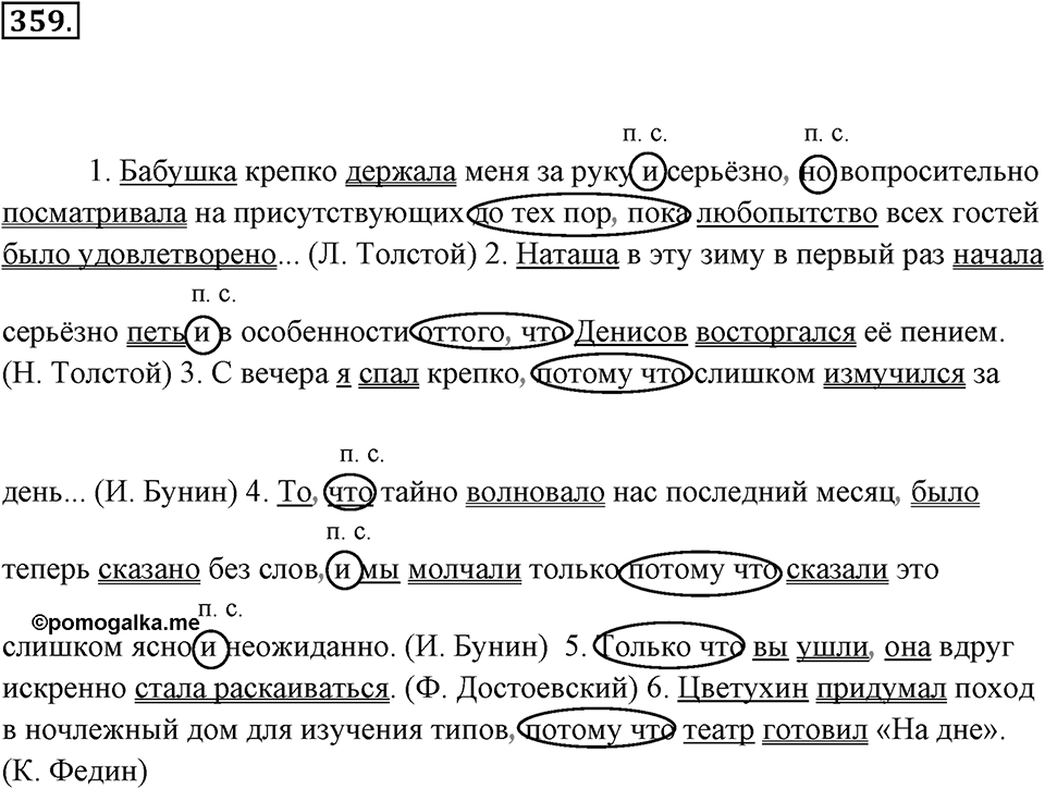 Упражнение 359 — решение 3