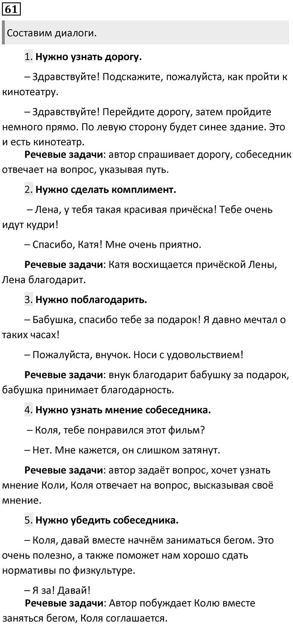 Упражнение 61 — решение 2